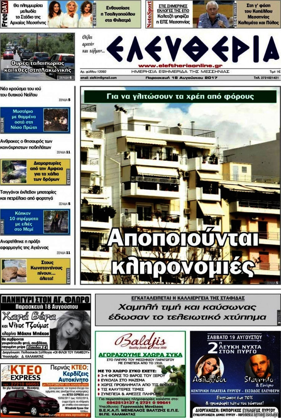 Ελευθερία