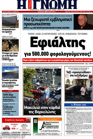 Πρωτοσέλιδο Η Γνώμη