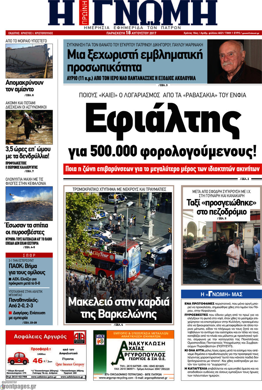 Η Γνώμη