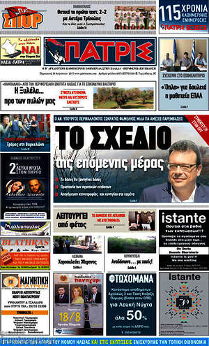 Πρωτοσέλιδο Πατρίς