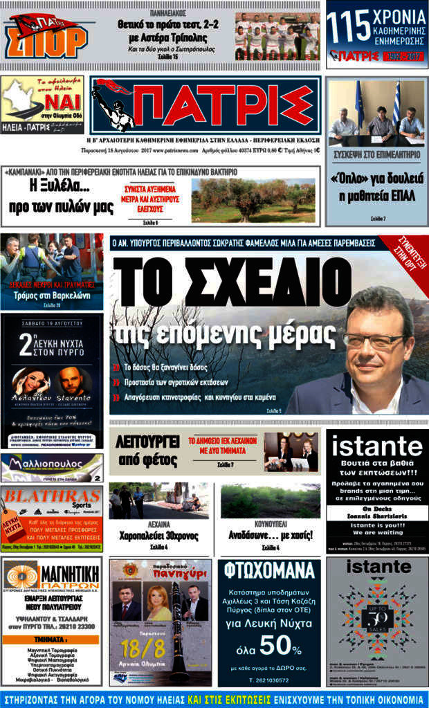 Πατρίς