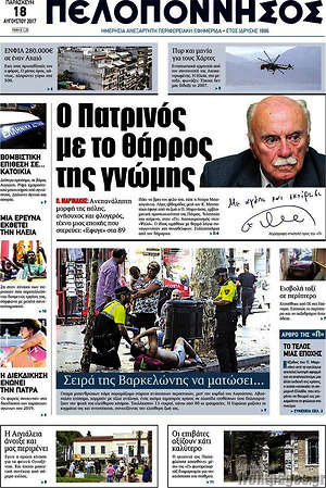 Πρωτοσέλιδο Πελοπόννησος