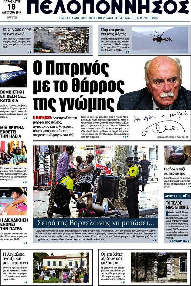 Πελοπόννησος