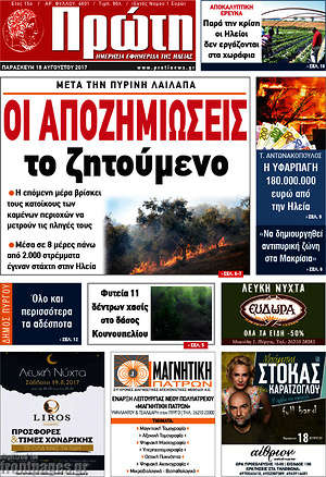 Πρωτοσέλιδο Πρώτη