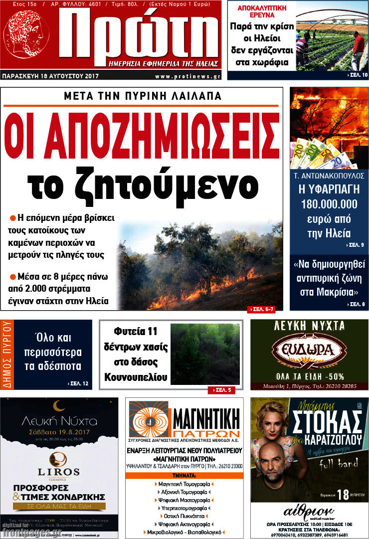 Πρώτη