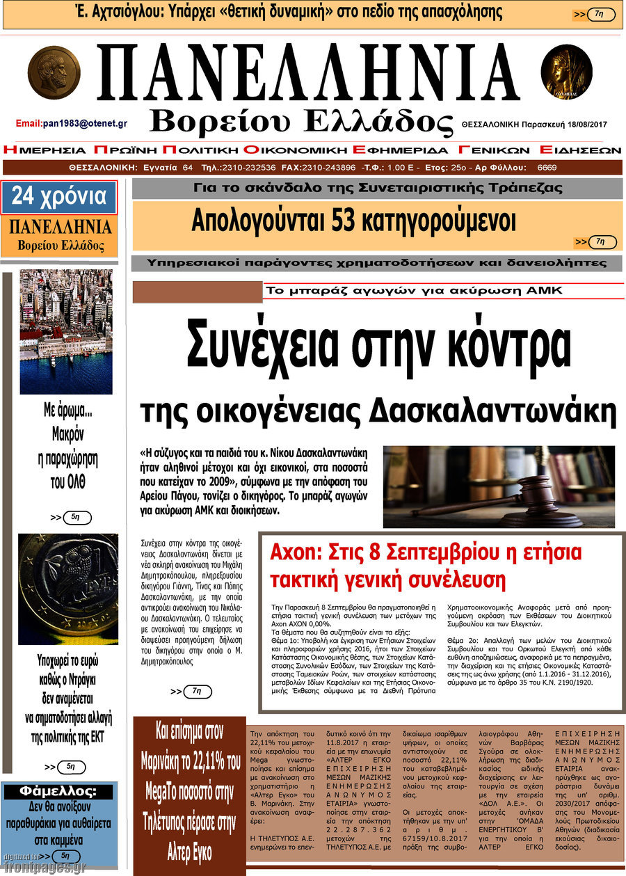 Πανελλήνια Β. Ελλάδος