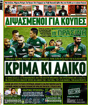 /Η Πράσινη
