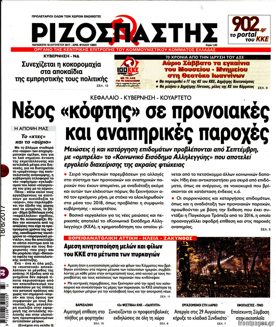 Ριζοσπάστης