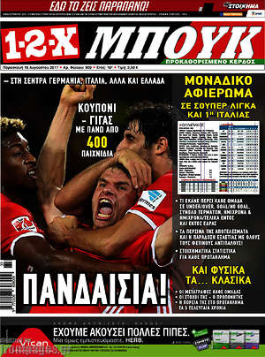Πρωτοσέλιδο εφημερίδας 1-2-X - protoselida
