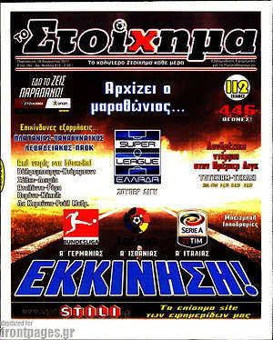 Πρωτοσέλιδο εφημερίδας Προγνωσπόρ Στοίχημα - protoselida