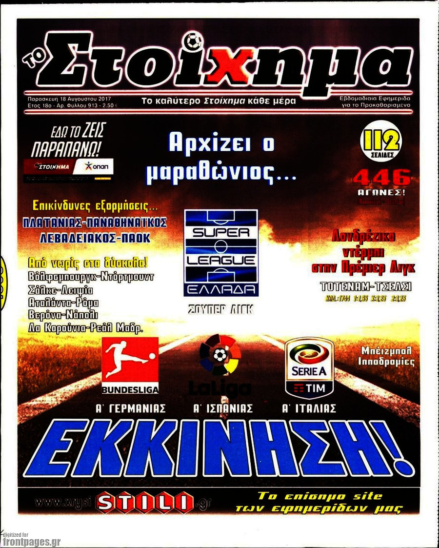 Προγνωσπόρ Στοίχημα
