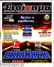 /Προγνωσπόρ Στοίχημα