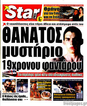 Πρωτοσέλιδο εφημερίδας Star press - protoselida