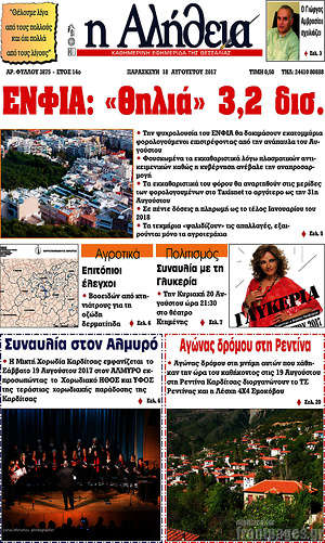 Πρωτοσέλιδο Η Αλήθεια