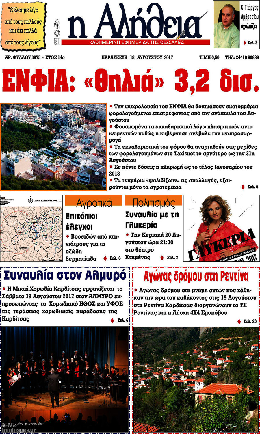 Η Αλήθεια