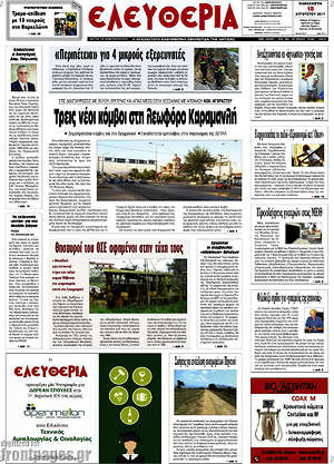 Πρωτοσέλιδο Ελευθερία