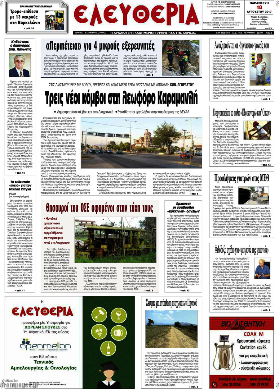 Ελευθερία