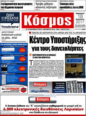 Πρωτοσέλιδο Κόσμος