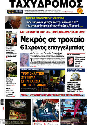 Πρωτοσέλιδο Ταχυδρόμος