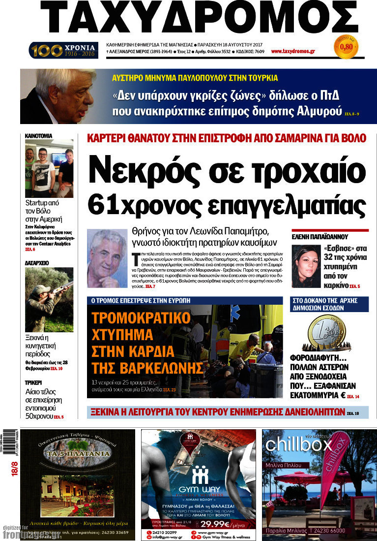 Ταχυδρόμος