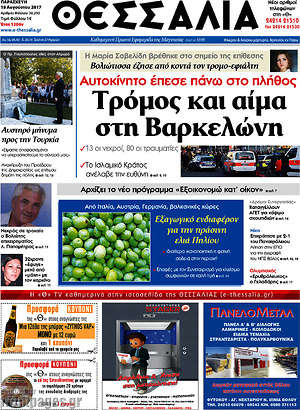 Πρωτοσέλιδο Θεσσαλία