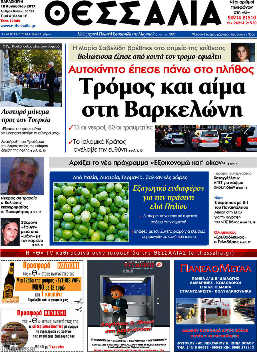 Θεσσαλία