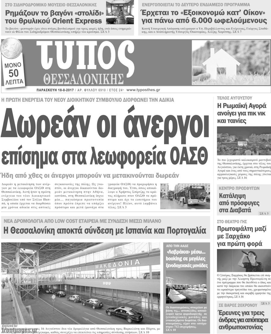 Τύπος Θεσσαλονίκης