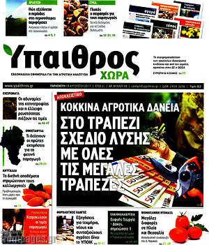 Πρωτοσέλιδο Ύπαιθρος