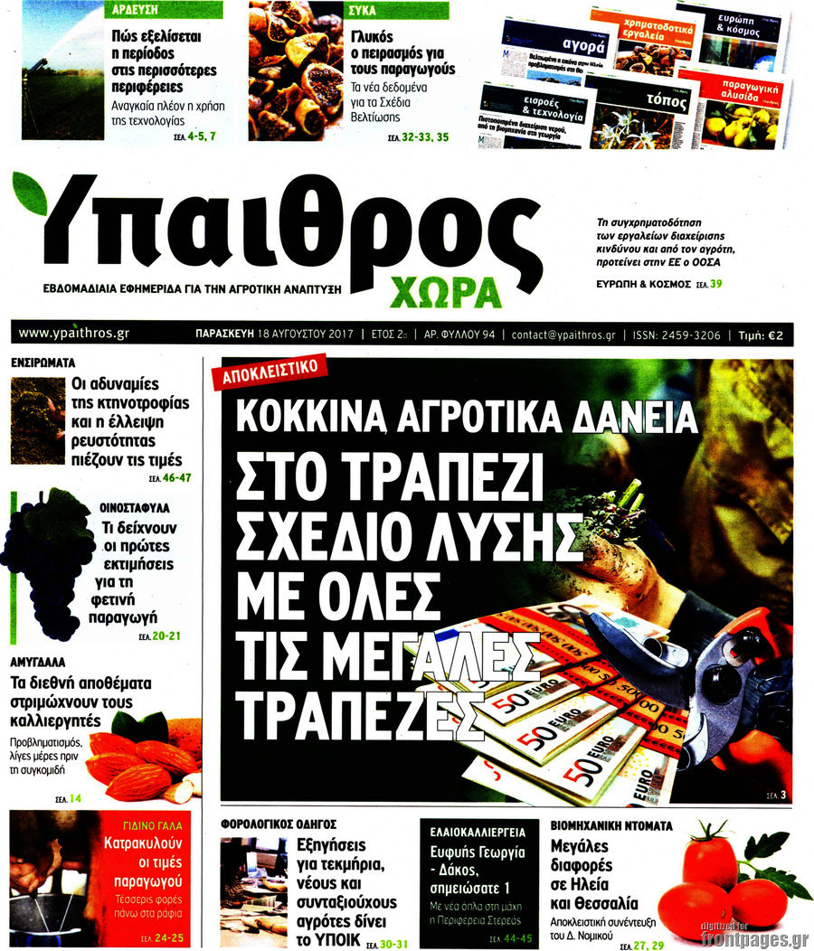 Ύπαιθρος