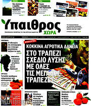 /Ύπαιθρος