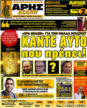 Πρωτοσέλιδο εφημερίδας Άρης είσαι - protoselida