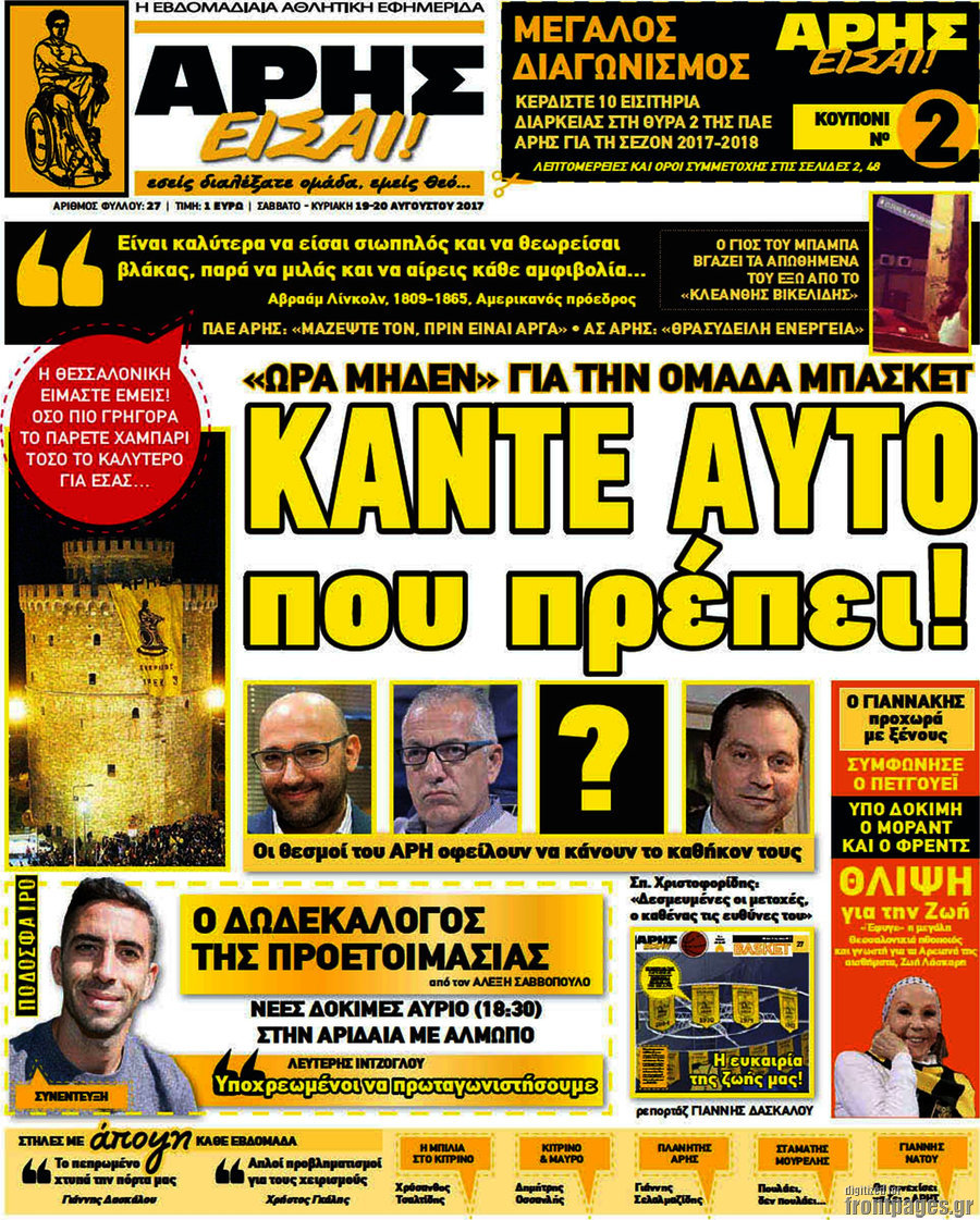 Άρης είσαι