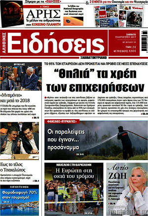 Ειδήσεις: "Θηλιά" τα χρέη των επιχειρήσεων