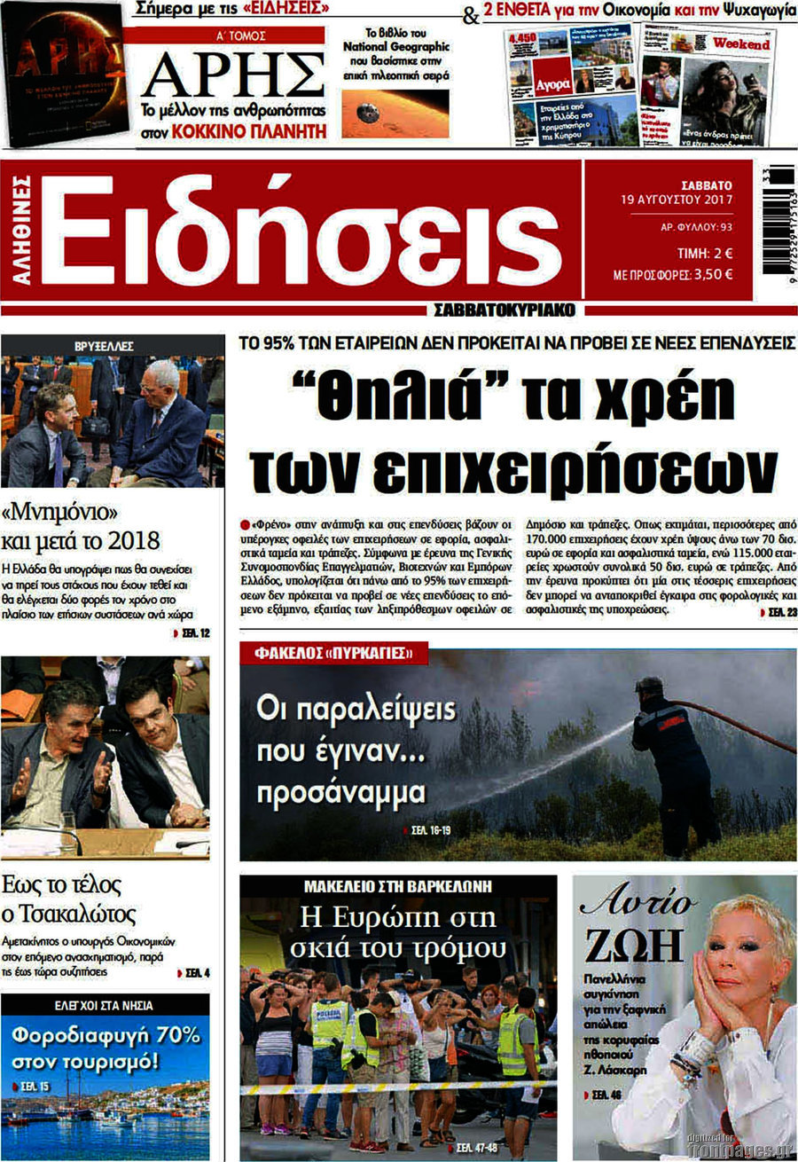 Ειδήσεις