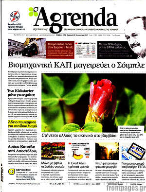 Πρωτοσέλιδο Agrenda