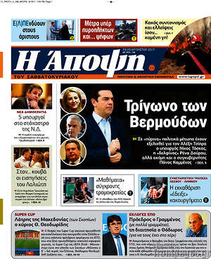 Πρωτοσέλιδο εφημερίδας Άποψη - protoselida