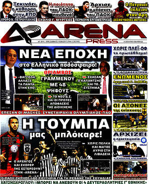 Πρωτοσέλιδο εφημερίδας Fair Play - protoselida