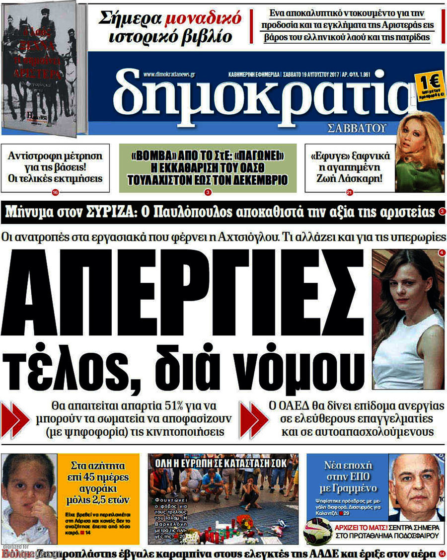 Δημοκρατία
