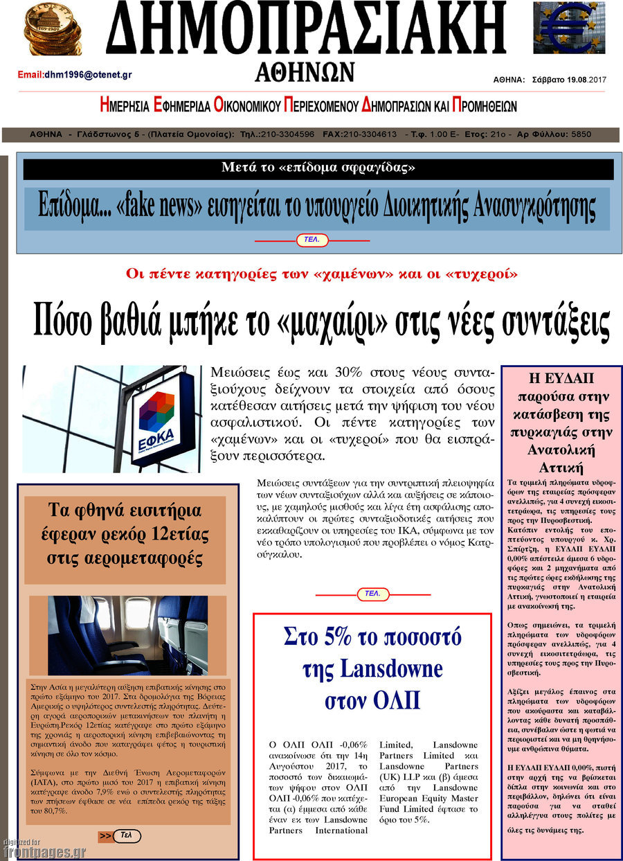 Δημοπρασιακή Αθηνών