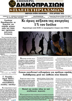 Πρωτοσέλιδο Εφημερίς Δημοπρασιών