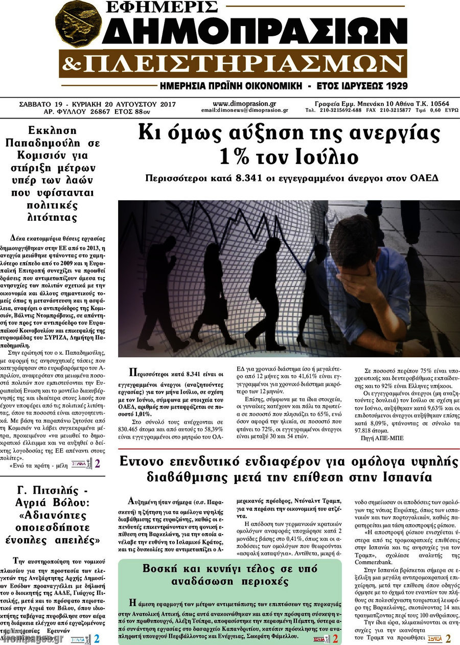 Εφημερίς Δημοπρασιών
