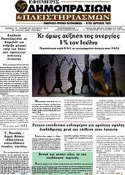 /Εφημερίς Δημοπρασιών