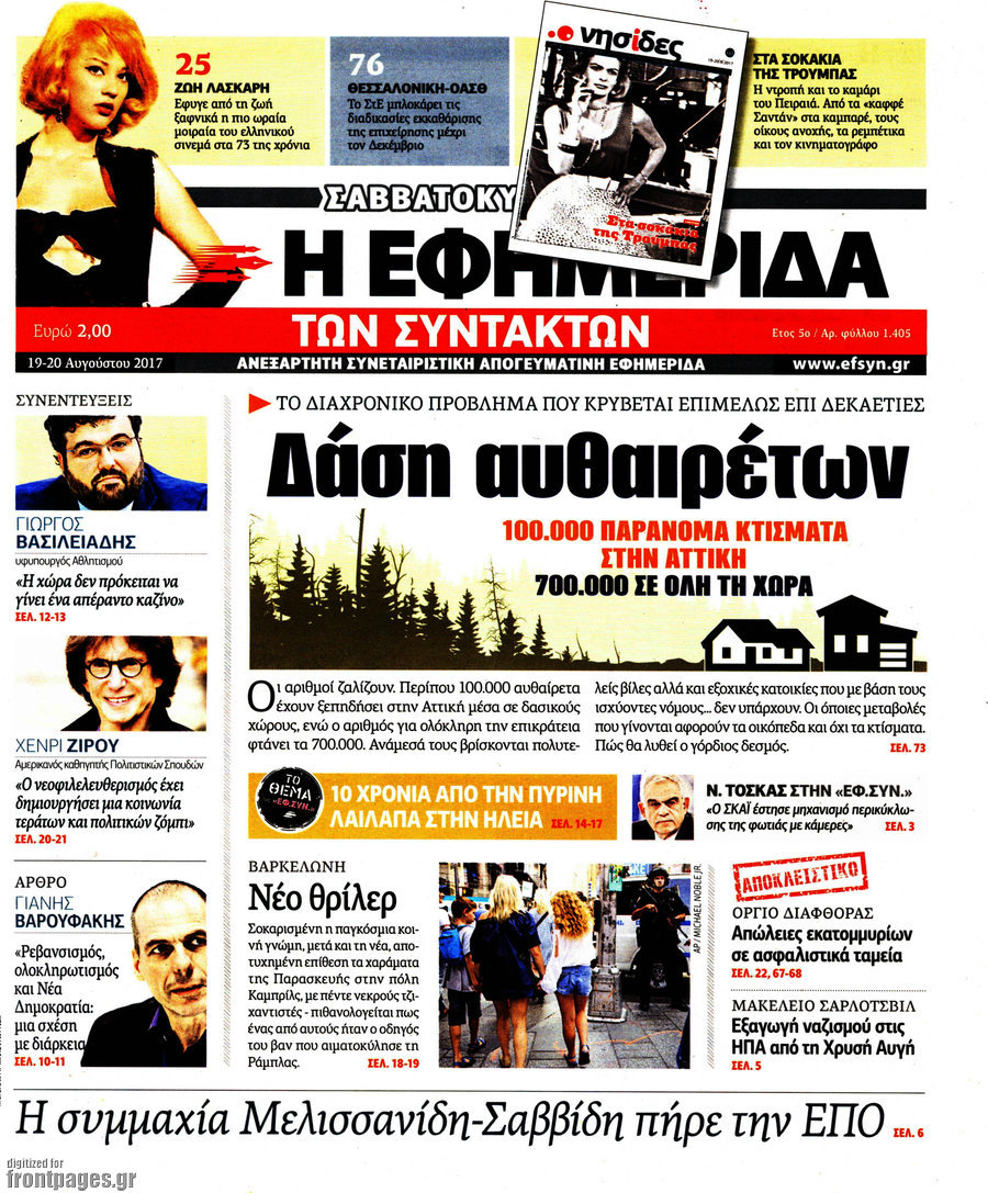Η εφημερίδα των συντακτών