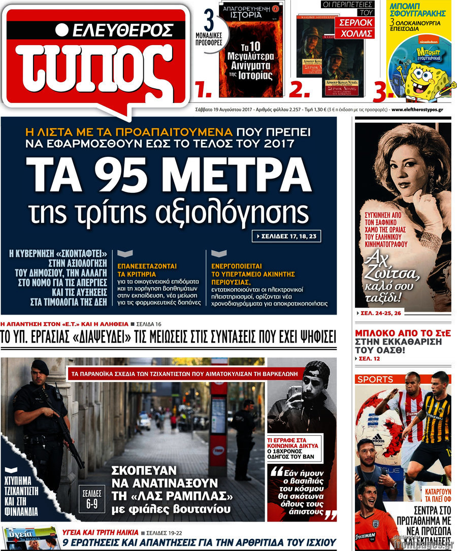 Ελεύθερος Τύπος