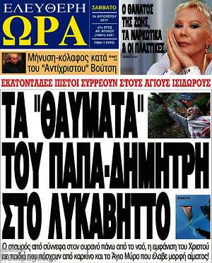 Πρωτοσέλιδο εφημερίδας Ελεύθερη ώρα - protoselida