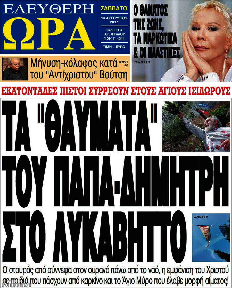 Ελεύθερη ώρα