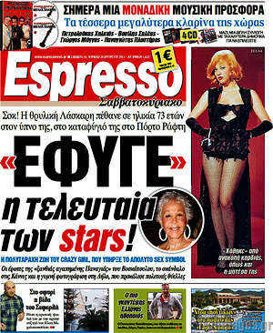 Espresso: "Έφυγε" η τελευταία των stars!