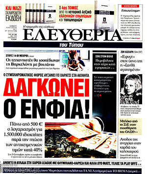 Ελευθερία: Δαγκώνει ο ΕΝΦΙΑ!