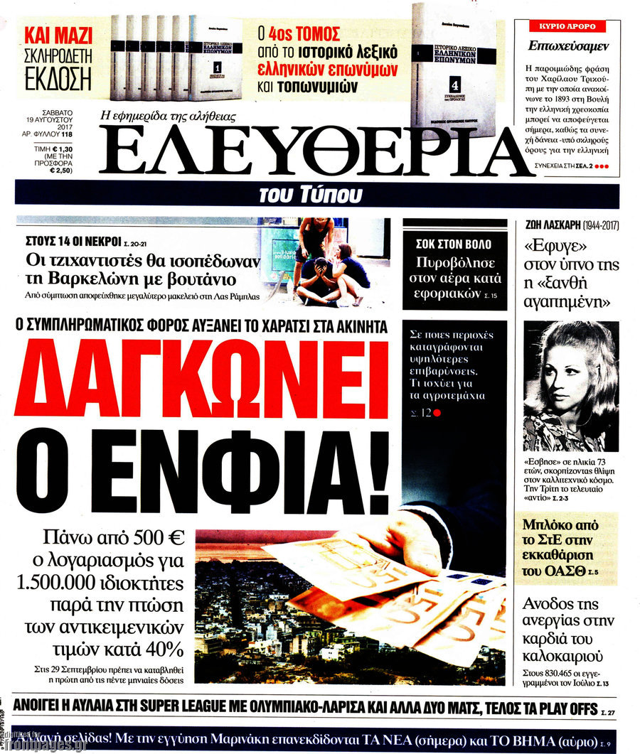 Ελευθερία