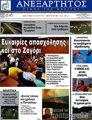 /Ανεξάρτητος